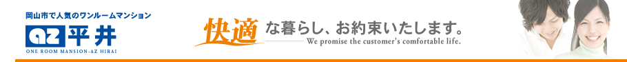岡山　学生向け　賃貸マンション　情報　ワンルーム